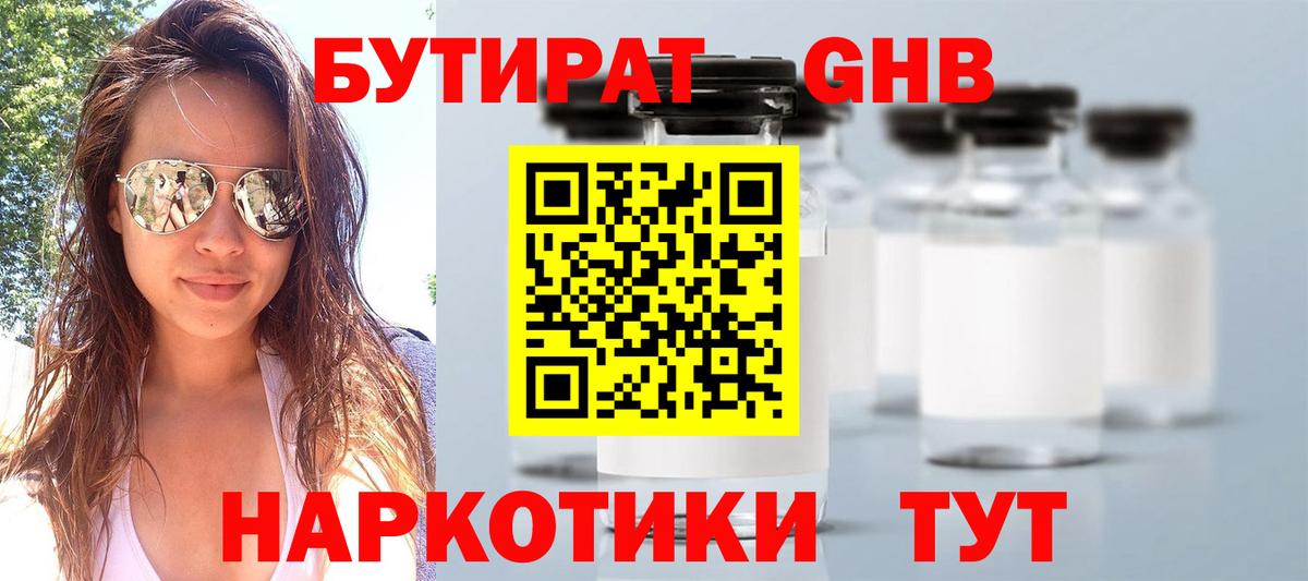 Лянтор  БУТИРАТ Butirat  Бутират  Вход с VPN 