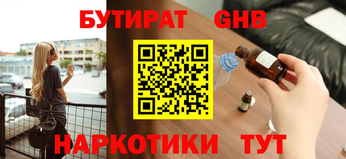 Бутират BDO Лянтор