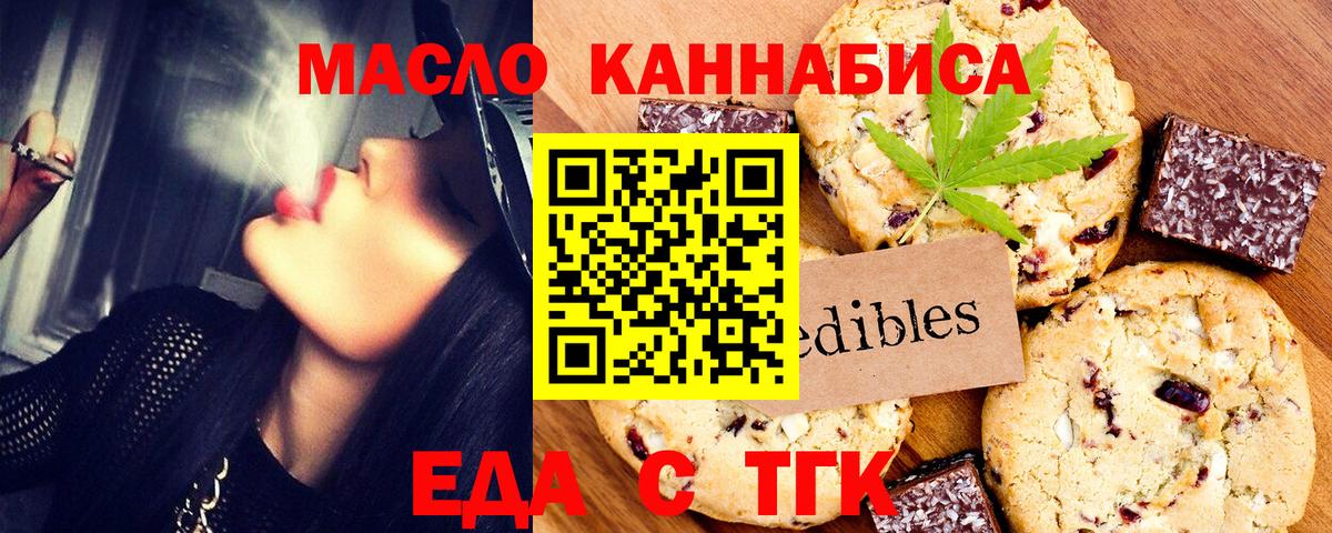 Печенье с ТГК конопля  Вход с VPN  Лянтор 