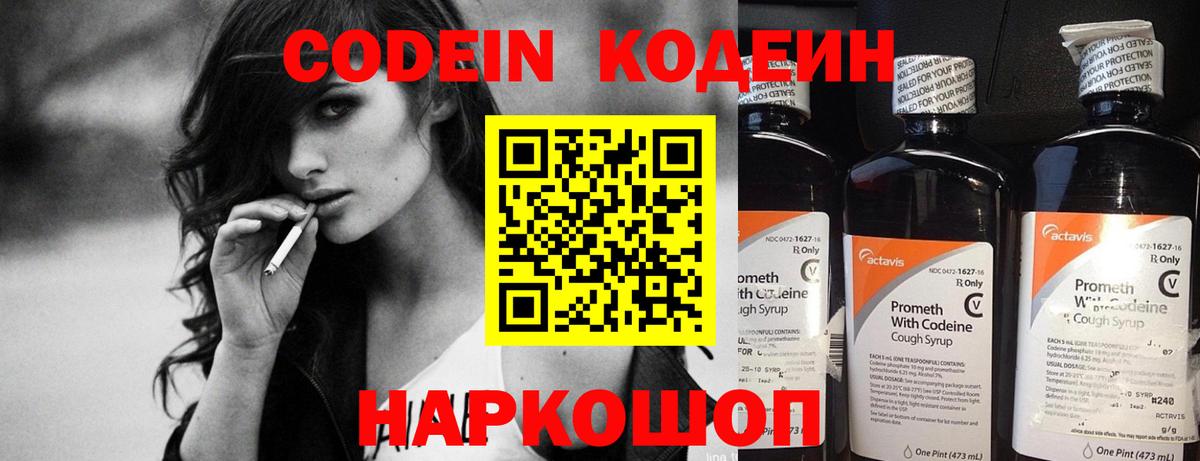 Лянтор  Кодеиновый сироп Lean Purple Drank  Кодеиновый сироп Lean Purple Drank  Вход с VPN 