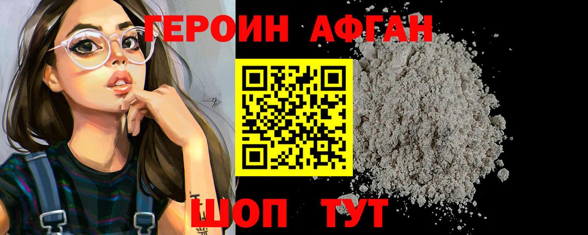 Героин хмурый Лянтор