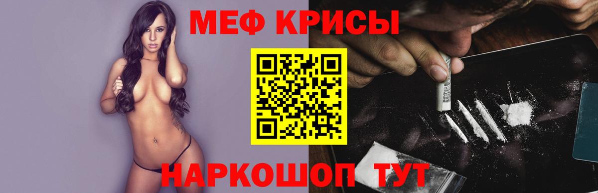 Меф мяу мяу  Лянтор