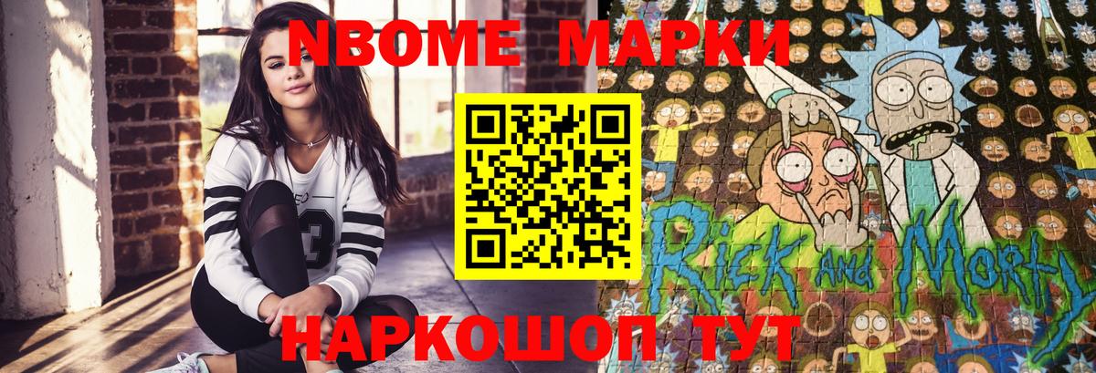 Марки NBOMe 1,8мг Лянтор